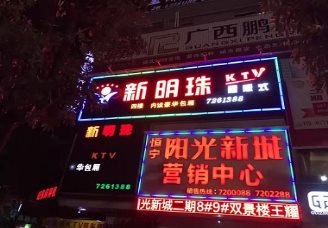 新明珠KTV高台消费价格明细口碑评分